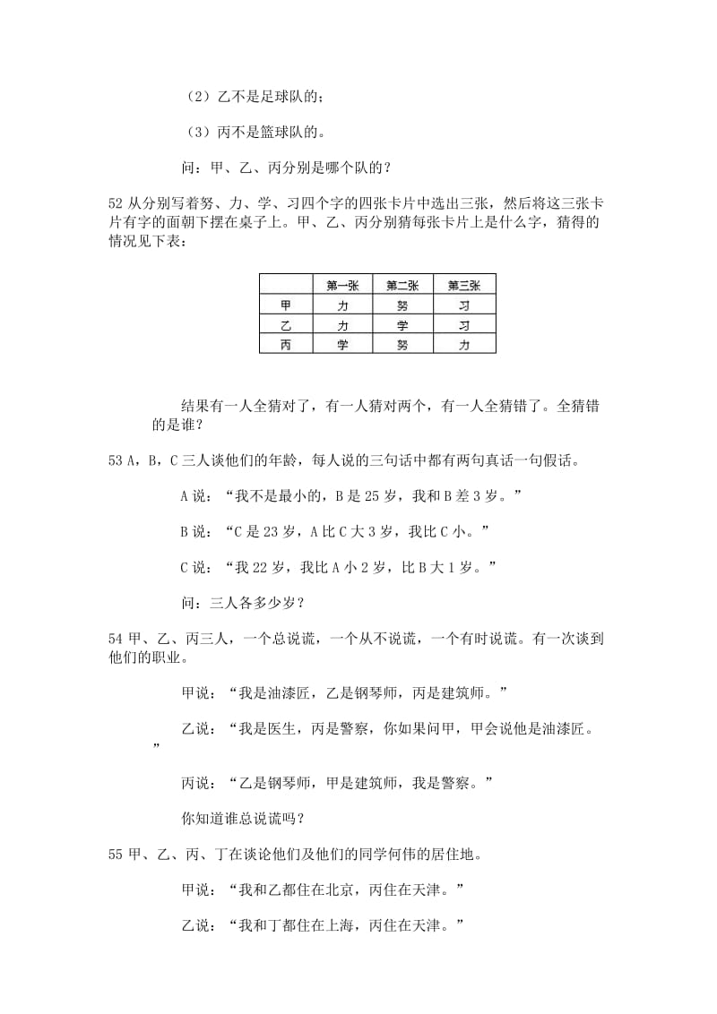 名思小学奥数训练题库去伪存真.doc_第2页