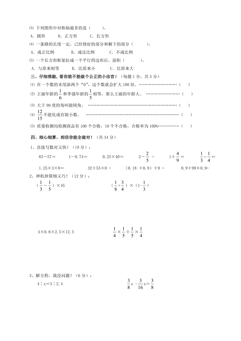 北师大版小学六年级下册数学期末测试卷.doc_第2页