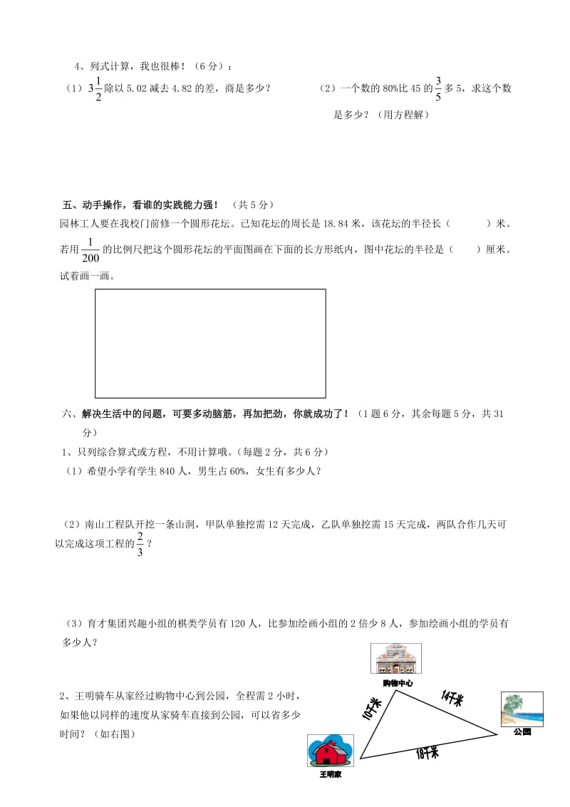 北师大版小学六年级下册数学期末测试卷.doc_第3页