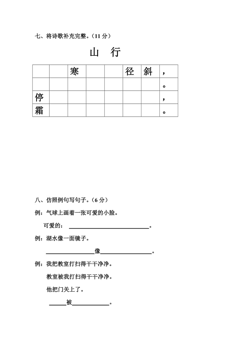 人教版小学二年级语文上册期末试卷.doc_第3页