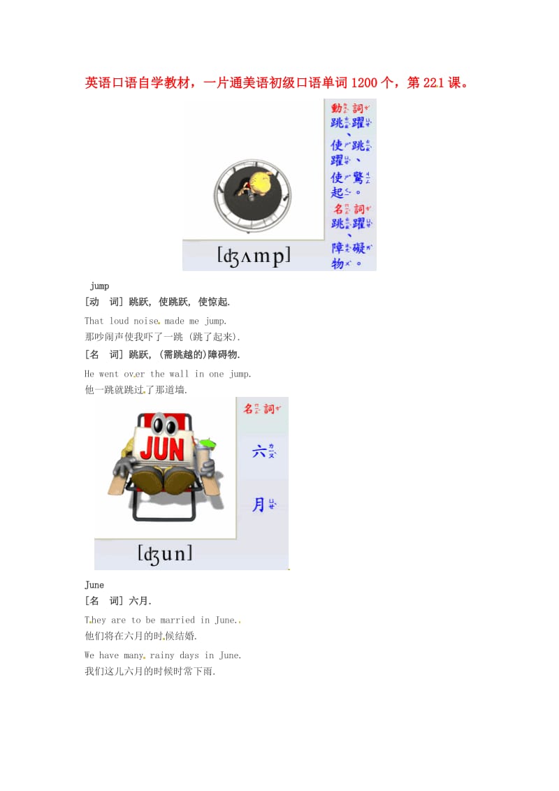 高中英语美语初级口语自学单词1200个第221课素材.doc_第1页