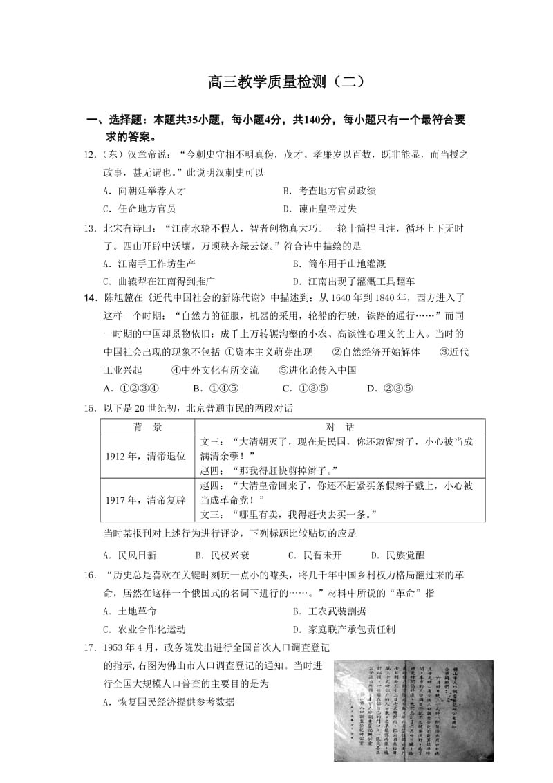 高三历史上册综合测试试题.doc_第1页