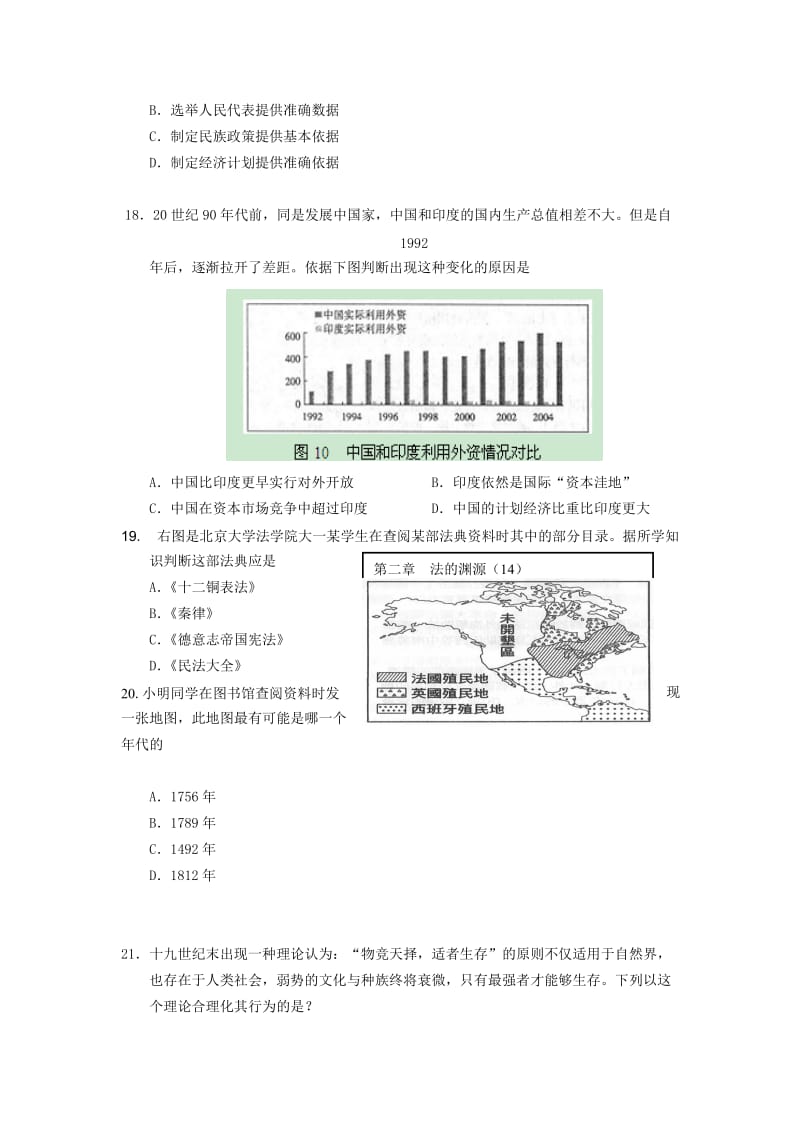 高三历史上册综合测试试题.doc_第2页