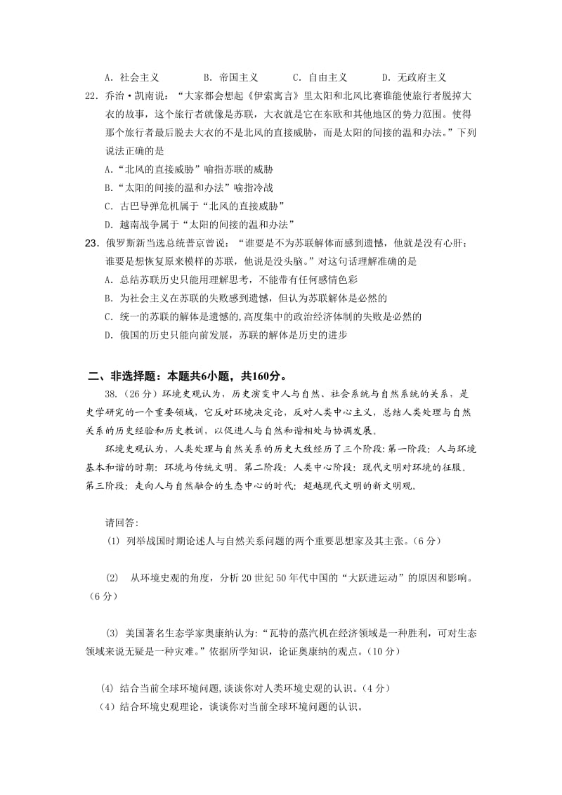 高三历史上册综合测试试题.doc_第3页