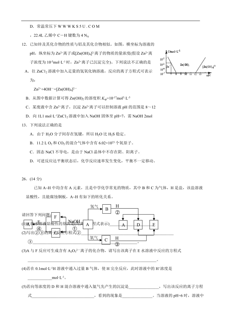 陕西省西工大附中2012届高三第二次适应性训练题(化学).doc_第2页