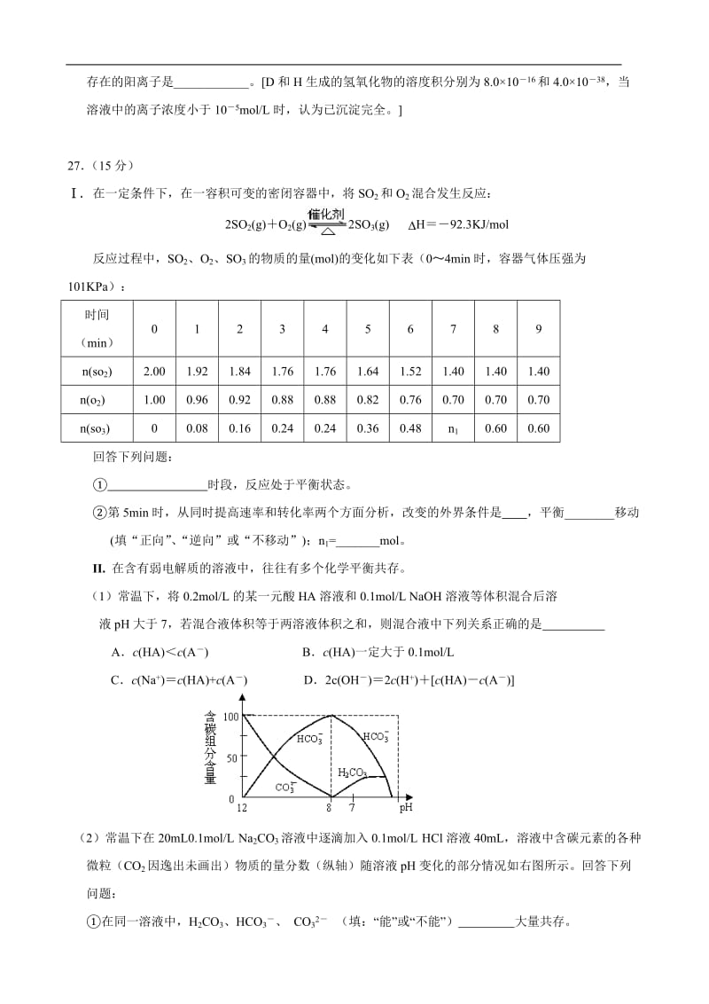 陕西省西工大附中2012届高三第二次适应性训练题(化学).doc_第3页