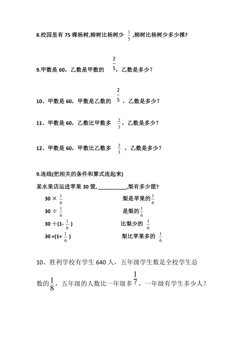 六年级分数乘、除法解决问题(二)对比练习题.doc_第2页