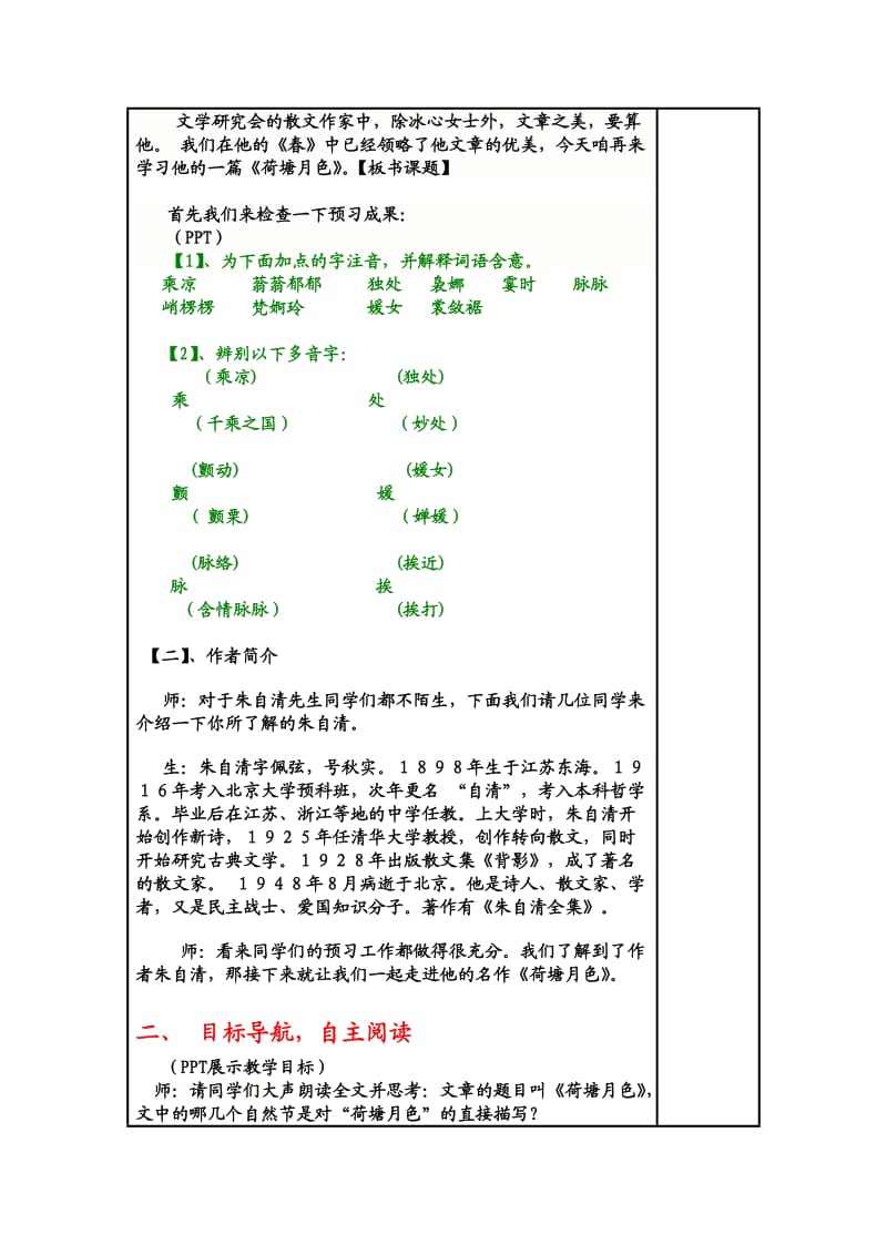 高一语文《荷塘月色》教学设计【滕州七中王晓艳】.doc_第2页