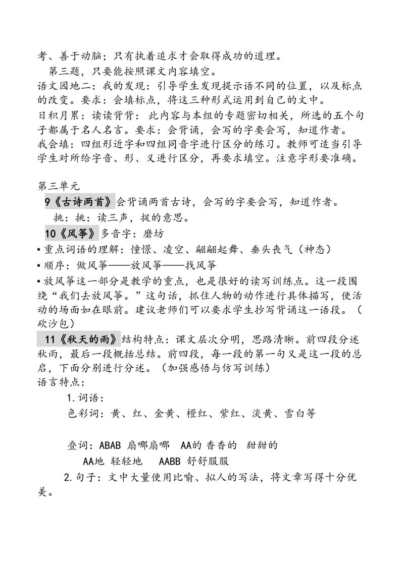 YHXX-三年级语文复习提纲.doc_第2页