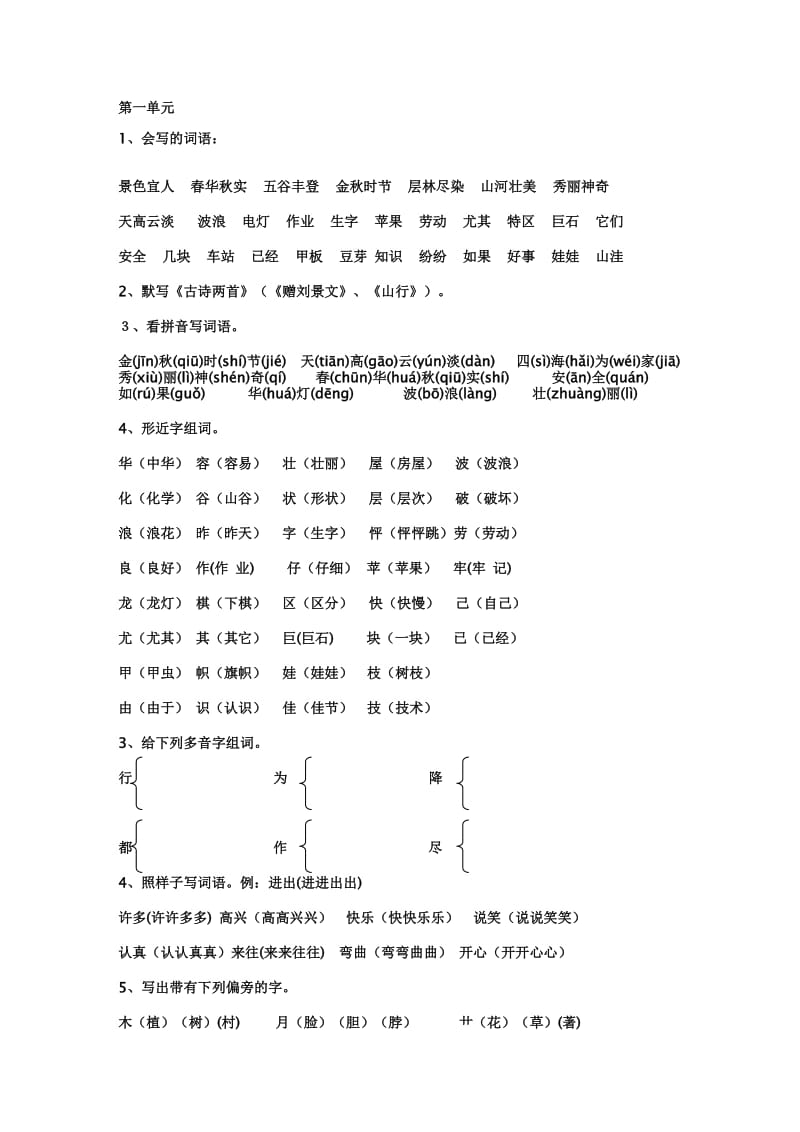 二年级语文上册总复习.doc_第1页