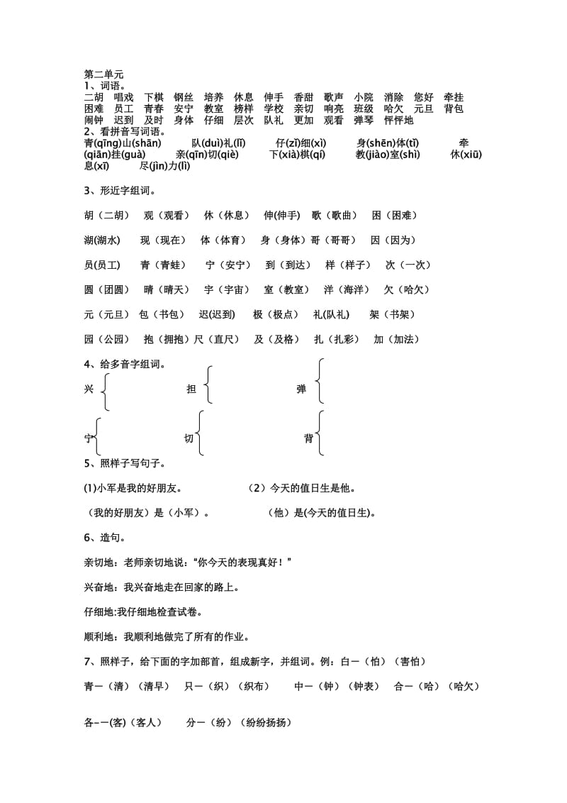 二年级语文上册总复习.doc_第2页