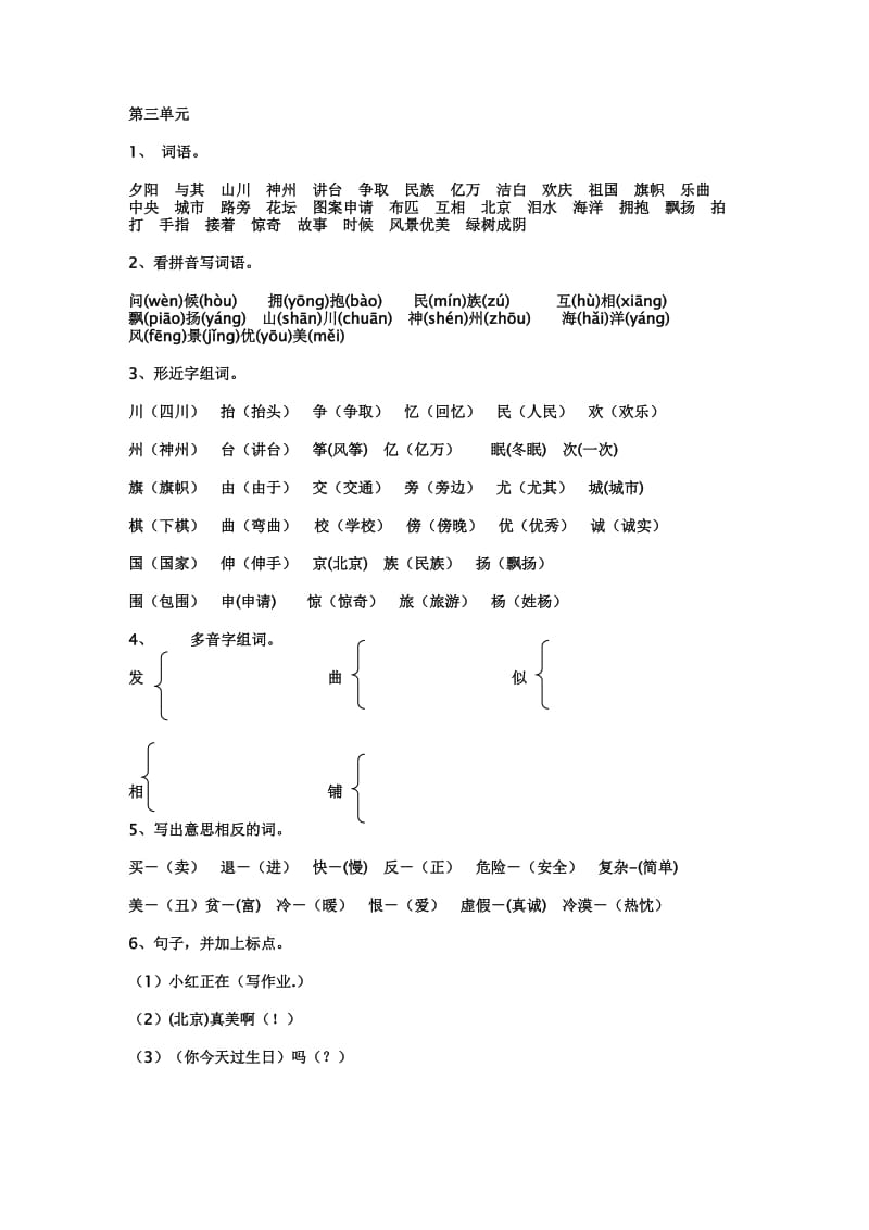 二年级语文上册总复习.doc_第3页