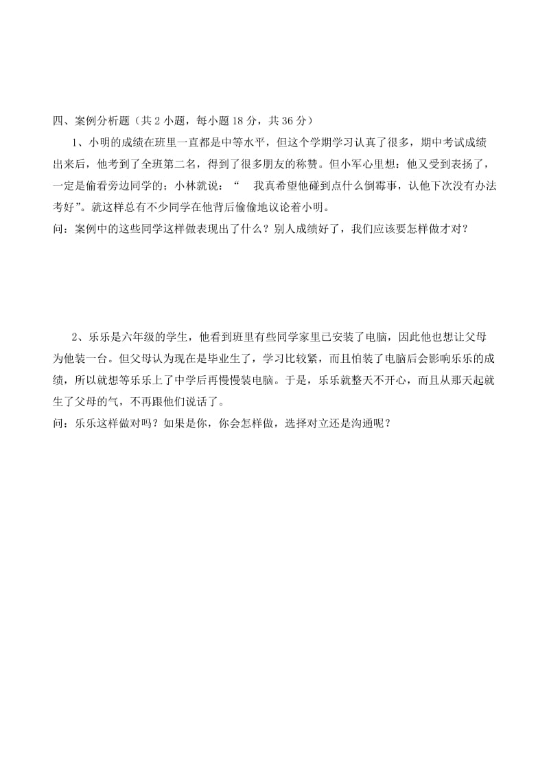 六年级品社试卷设计.doc_第3页