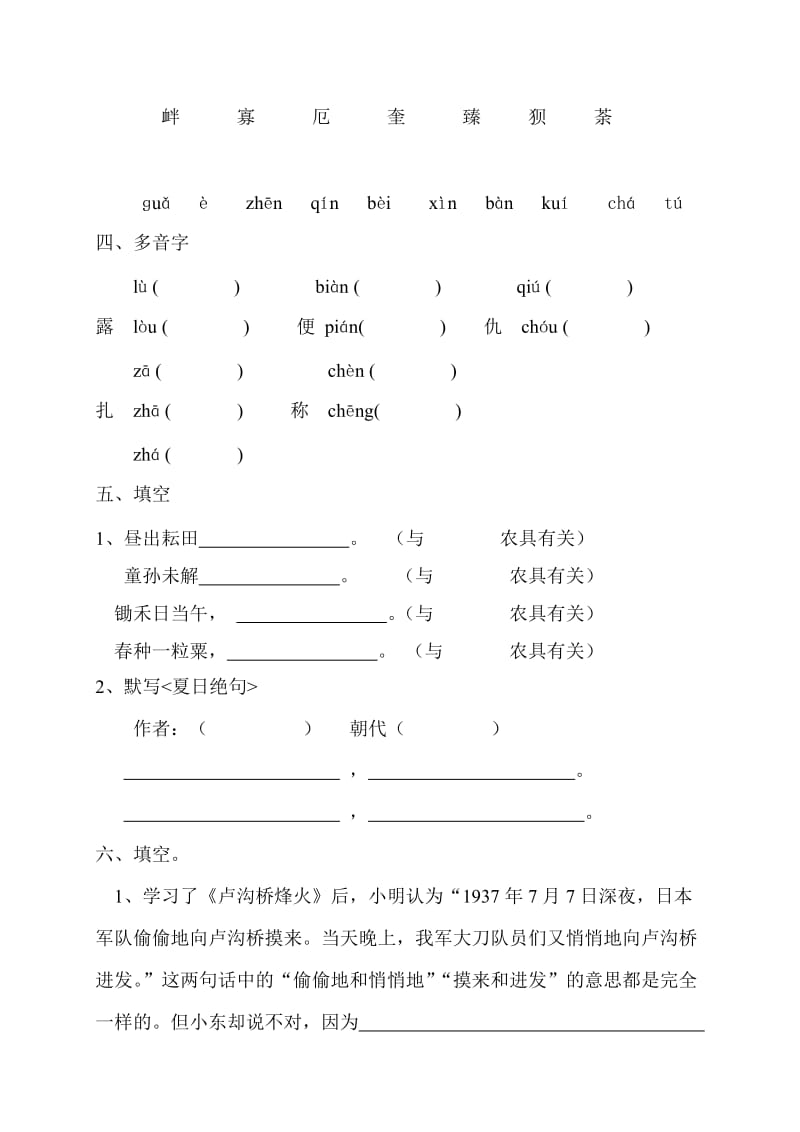 六年级下学期语文第二单元练习题.doc_第2页