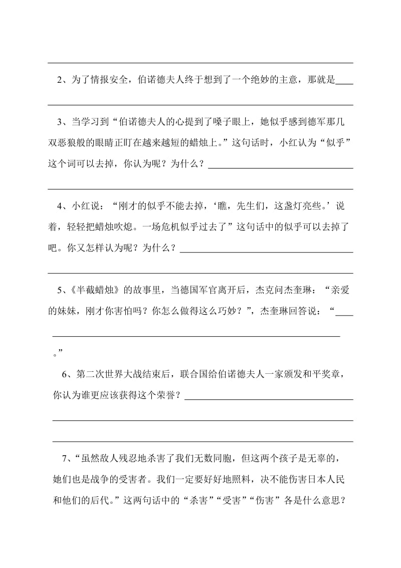 六年级下学期语文第二单元练习题.doc_第3页