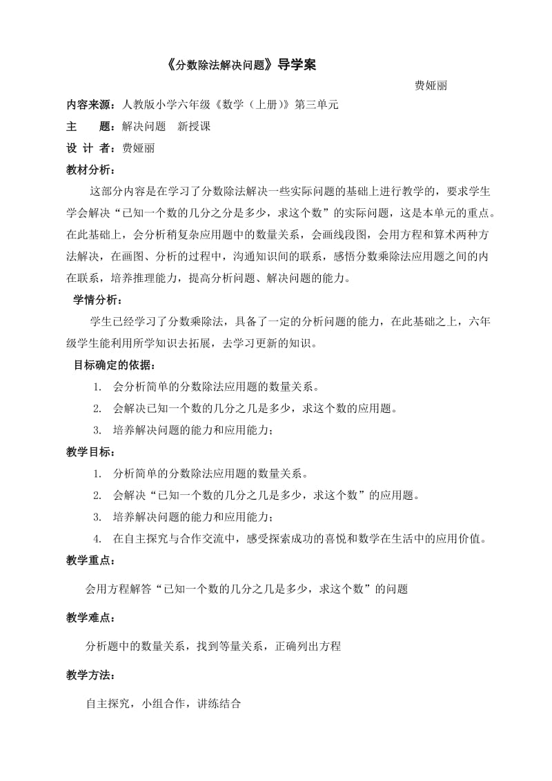 六年级分数除法解决问题导学案.doc_第1页