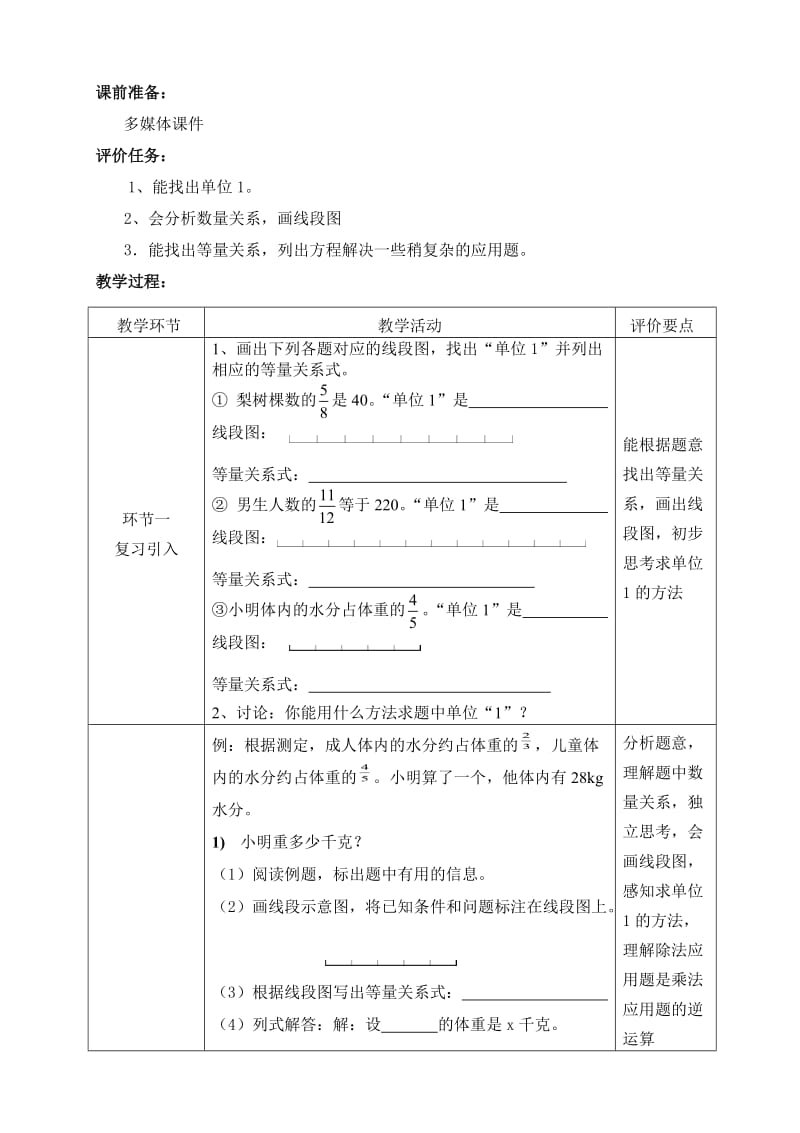 六年级分数除法解决问题导学案.doc_第2页