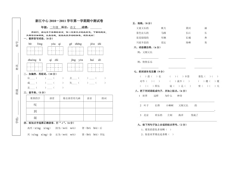 二年级上册语文期中试卷.doc_第1页