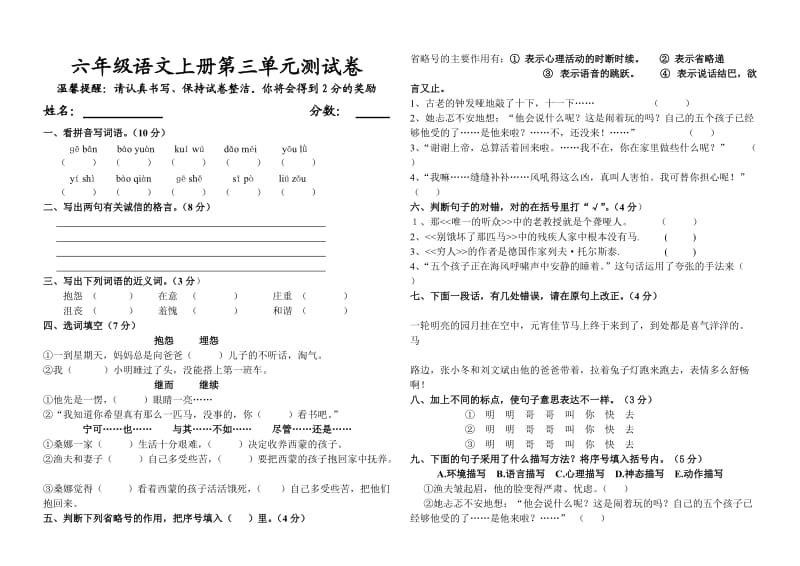 六年级语文上册第三单元测试卷.doc_第1页