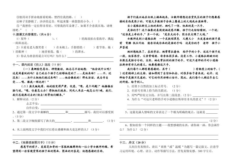 六年级语文上册第三单元测试卷.doc_第2页