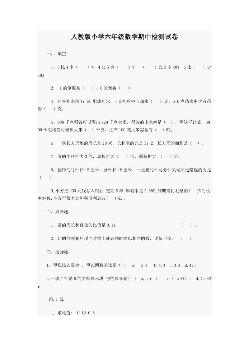 人教版小学六年级数学期中检测试卷.doc_第1页