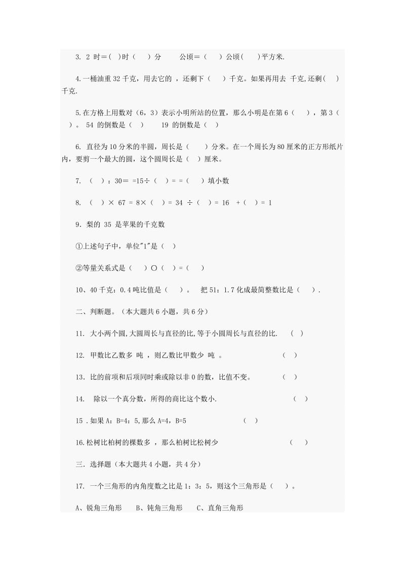 人教版小学六年级数学期中检测试卷.doc_第3页