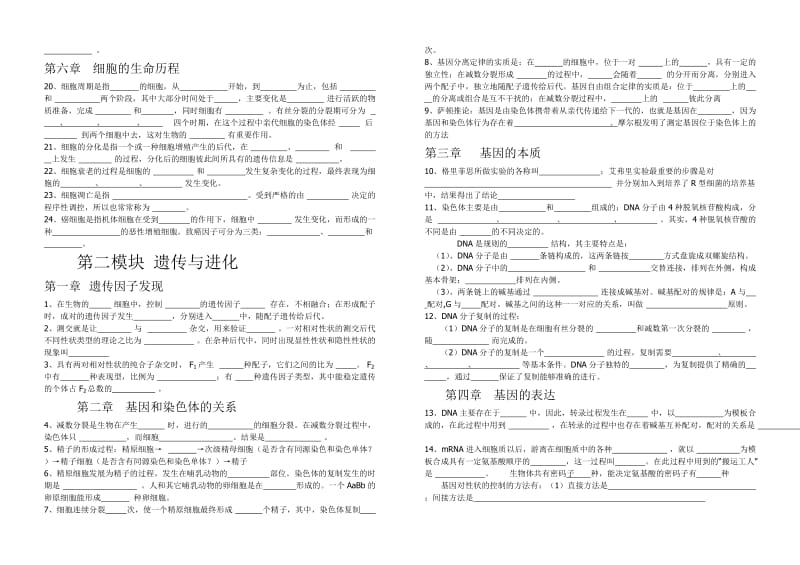 高中生物必修3知识点梳理.doc_第2页