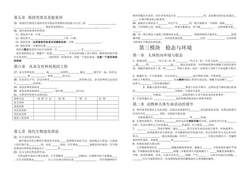 高中生物必修3知识点梳理.doc_第3页