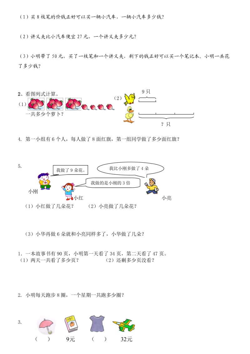 二年级上册数学解决问题.doc_第2页