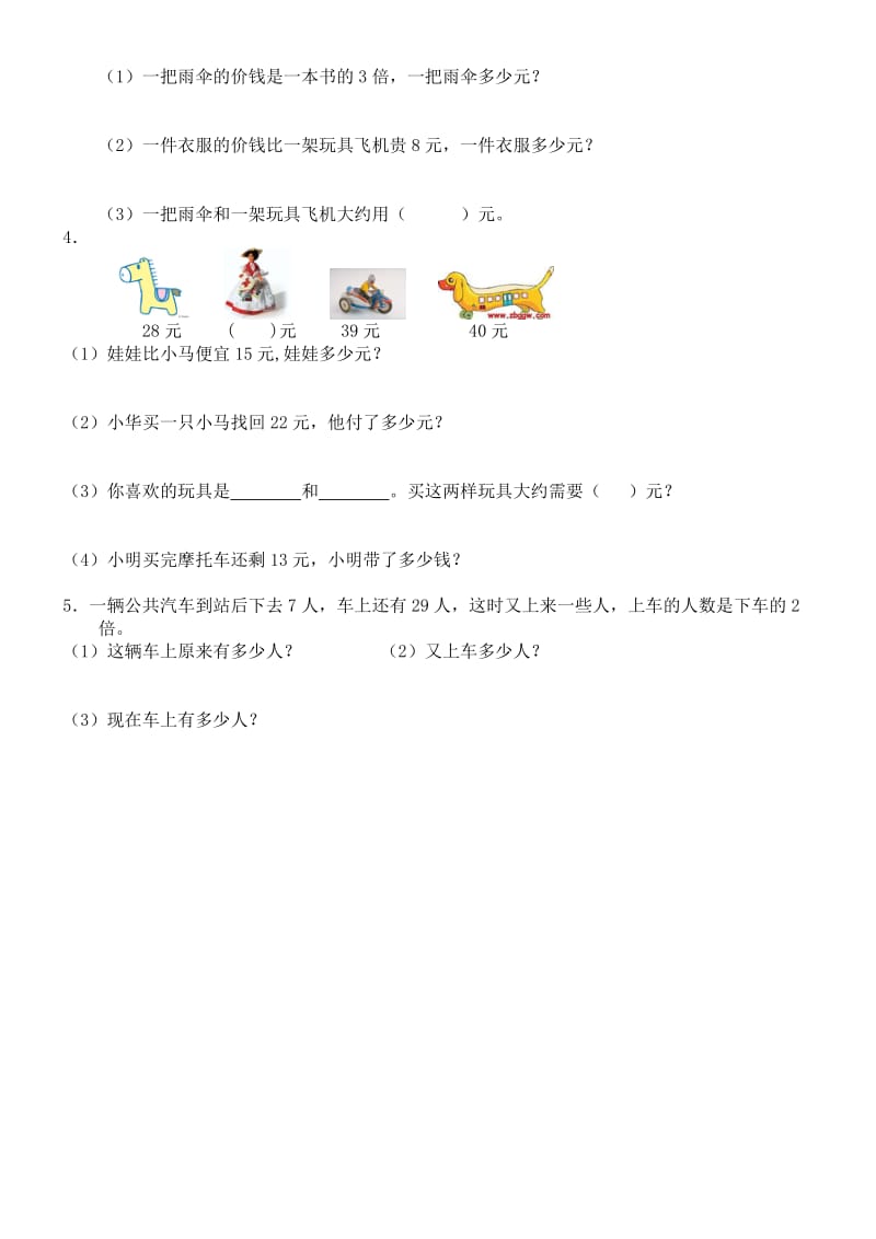 二年级上册数学解决问题.doc_第3页