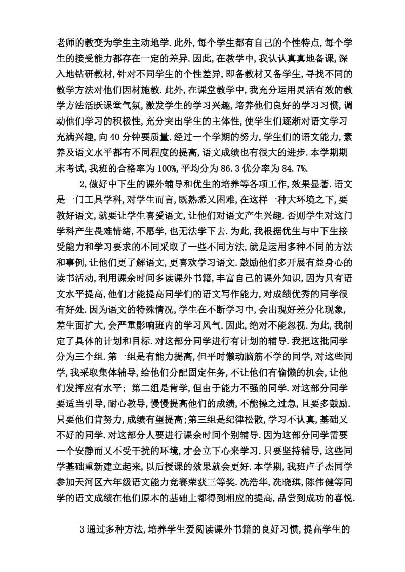 人教版新课标五年级语文下册期末试卷.doc_第2页