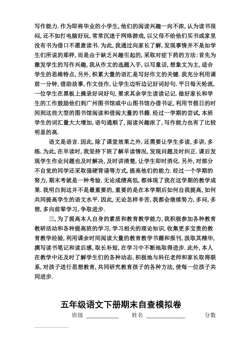 人教版新课标五年级语文下册期末试卷.doc_第3页