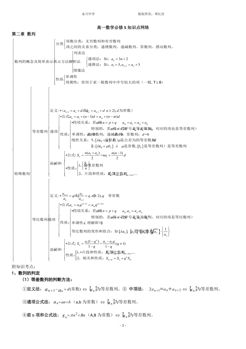 高2017级高一下数学期中复习(数列) - 副本.doc_第1页