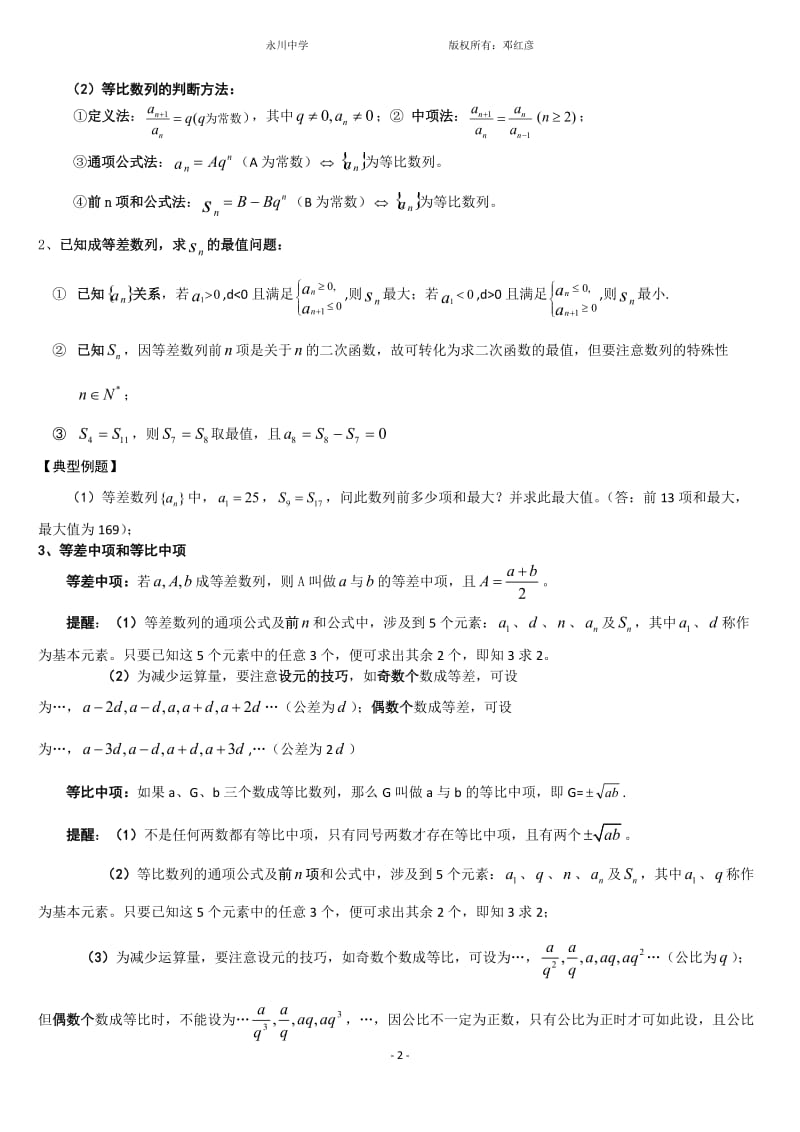 高2017级高一下数学期中复习(数列) - 副本.doc_第2页