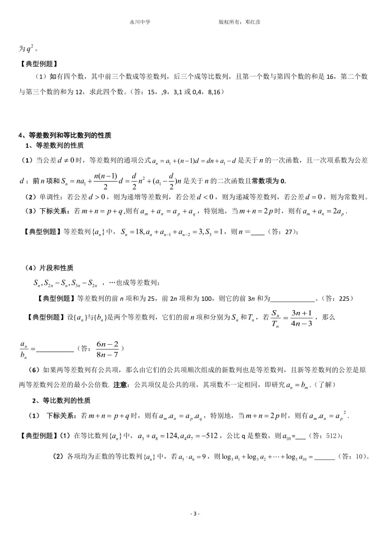 高2017级高一下数学期中复习(数列) - 副本.doc_第3页