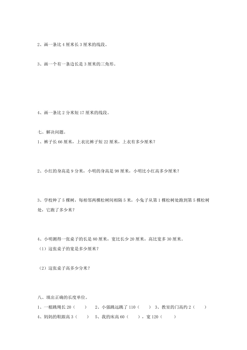 二年级下册第一单元练习题.doc_第3页