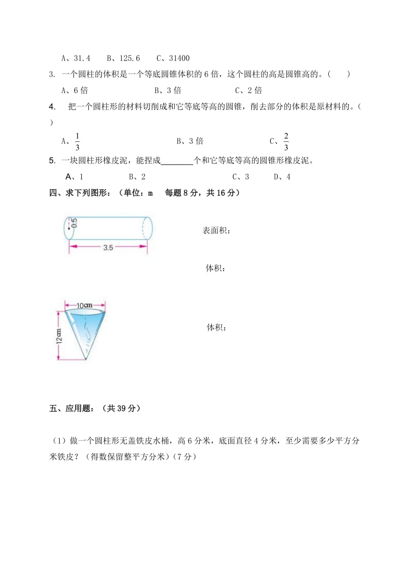 北师大版小学6年级数学下册第1单元试卷及答案》.doc_第2页