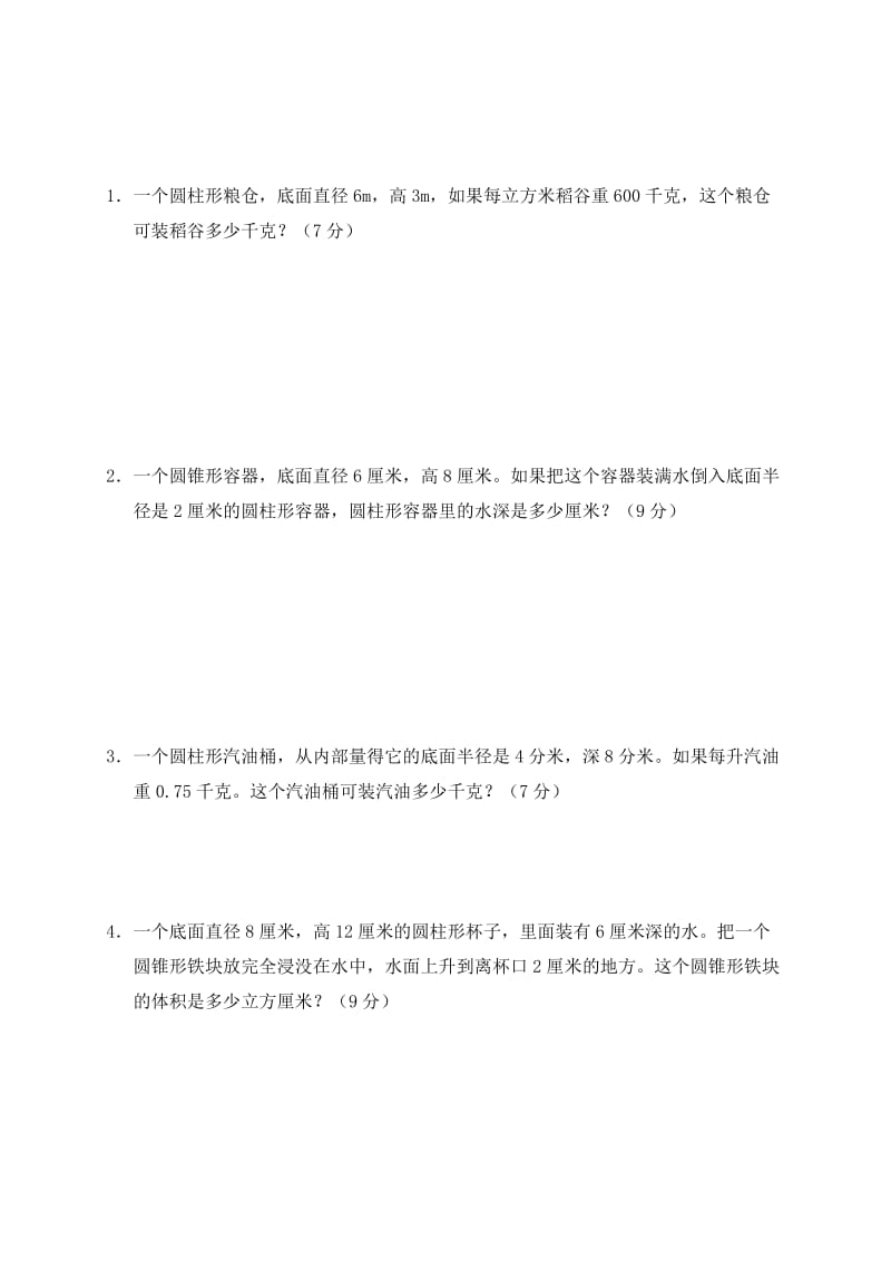 北师大版小学6年级数学下册第1单元试卷及答案》.doc_第3页