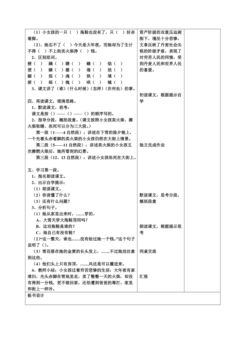 六年级下第4单元教案.doc_第2页