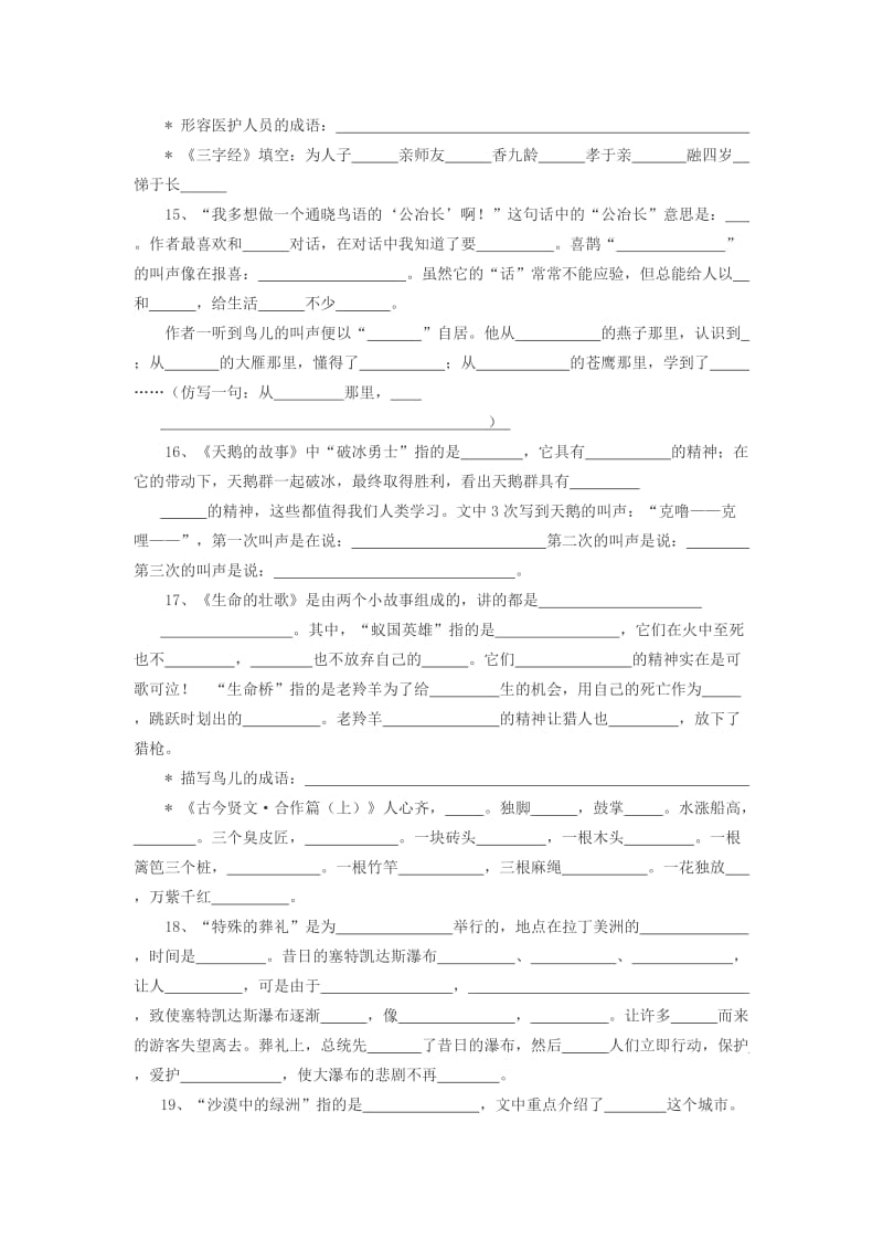 四年级语文填空题练习.doc_第3页