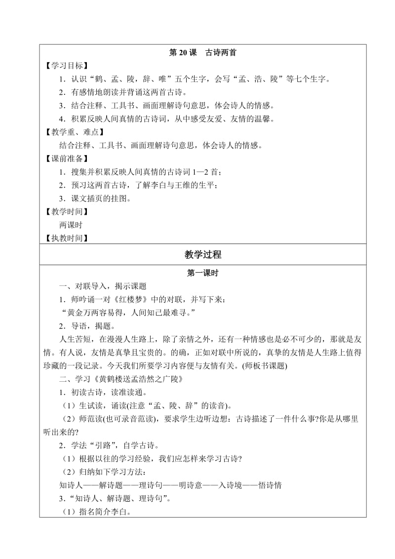 人教版小学语文第七册第6单元教案.doc_第1页