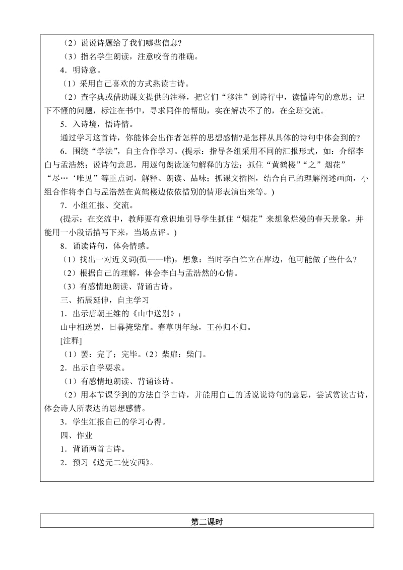 人教版小学语文第七册第6单元教案.doc_第2页