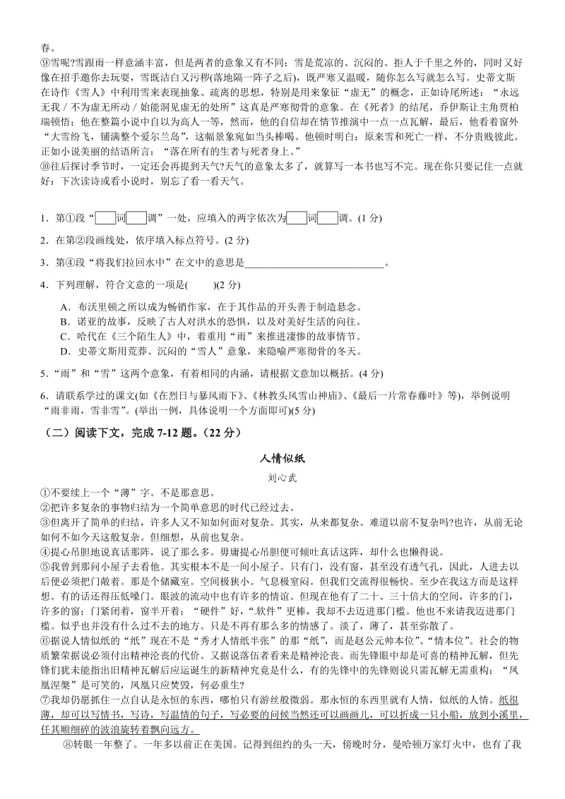 闵行区2013年高三语文一模试卷.doc_第2页