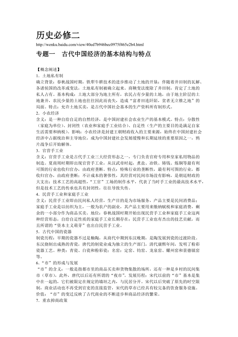 高中历史必修二教解材说.doc_第1页