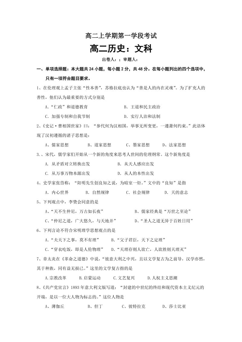 高二学上学期学段一考试文科历史试题卷【附参考答案】.doc_第1页