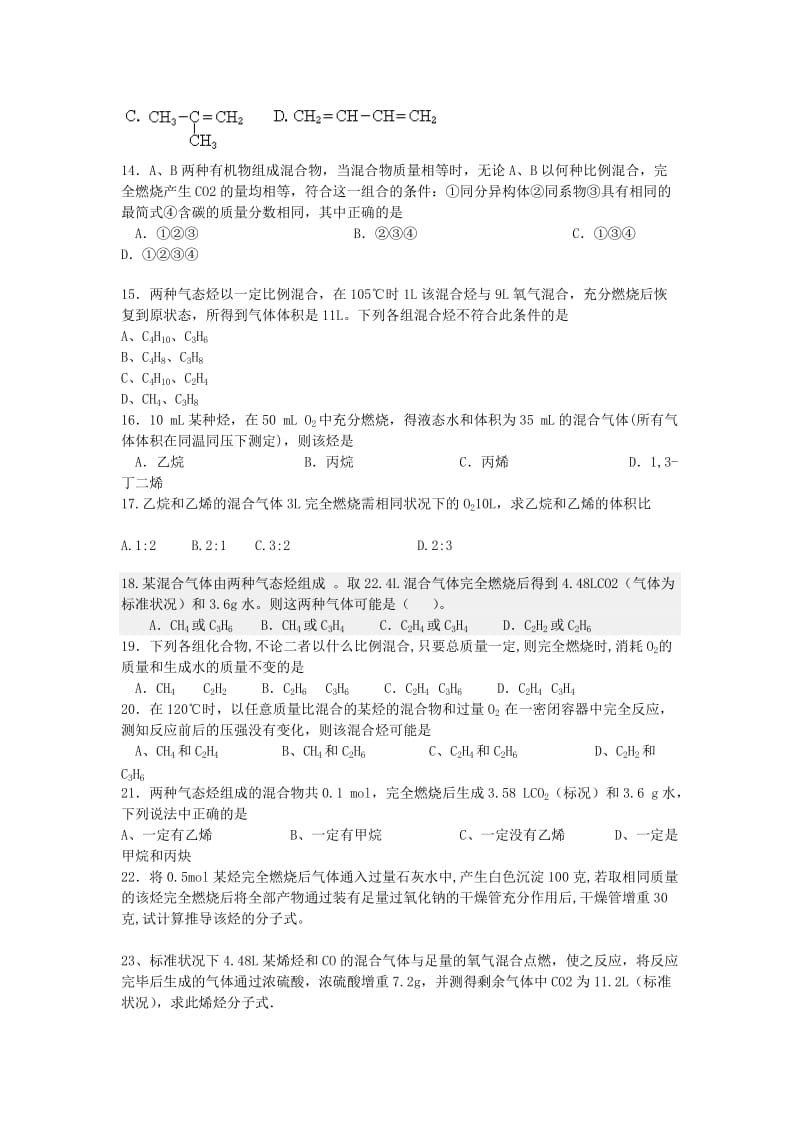 高二有机化学基础烃的燃烧计算和分子式的确定练习及答案.doc_第2页