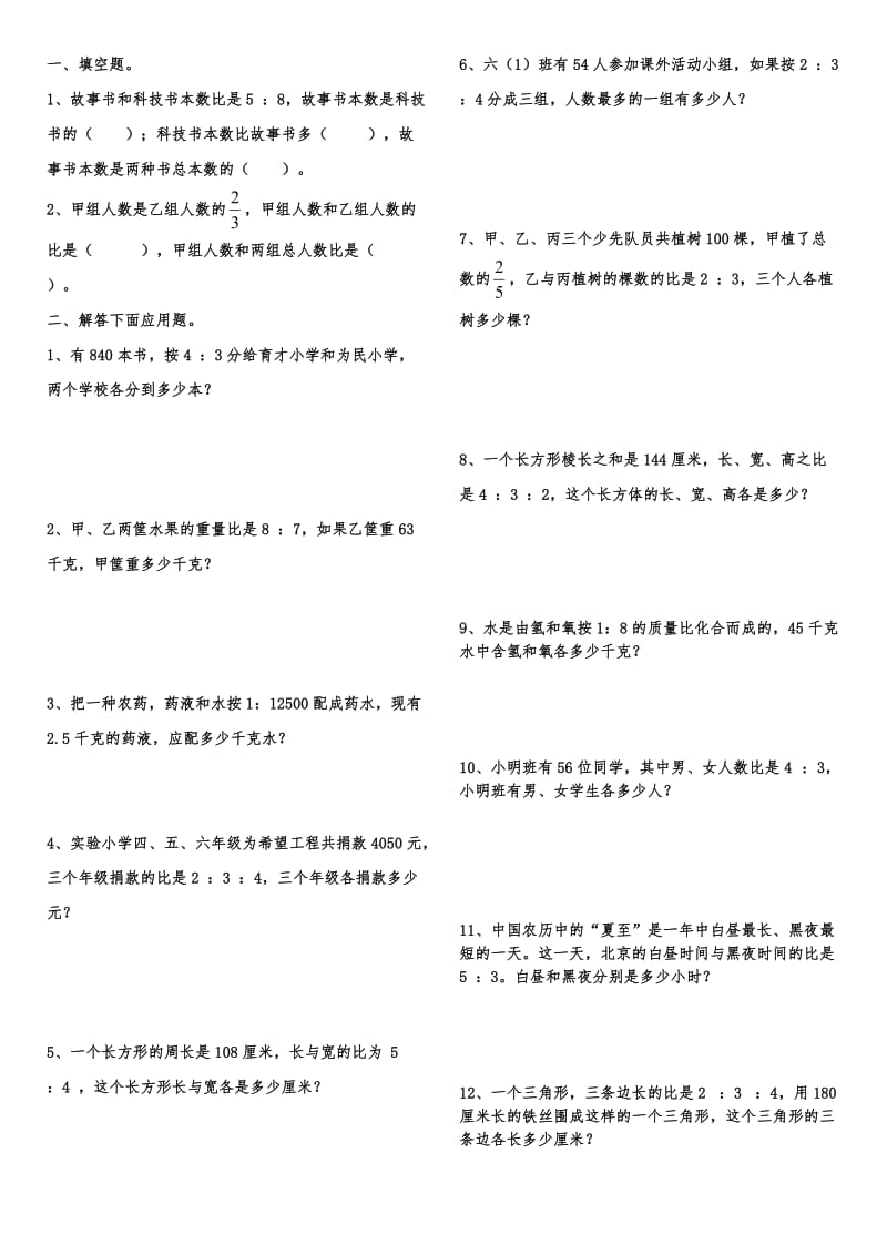 六年级按比例分配应用题练习.doc_第1页