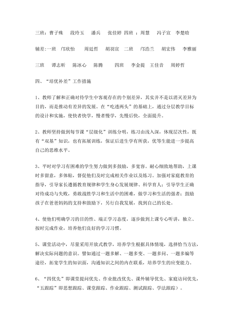 三年级英语培优辅差计划张永红.doc_第2页