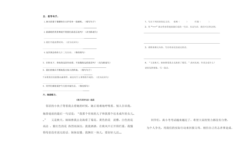 人教版六年级上册试卷适合藏区.doc_第2页