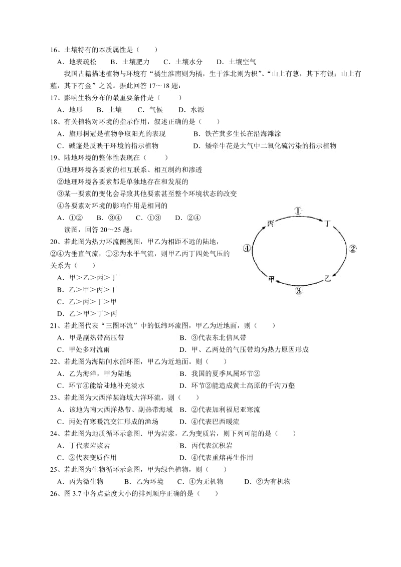 高一地理陆地和海洋单元测试卷.doc_第3页